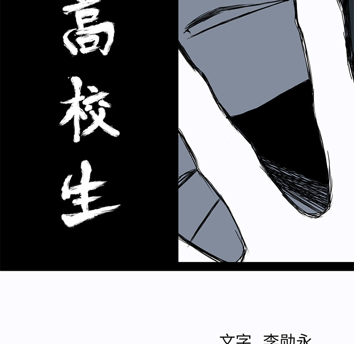 《极道高校生》漫画 第5章
