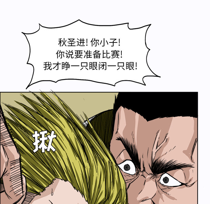 《极道高校生》漫画 第5章