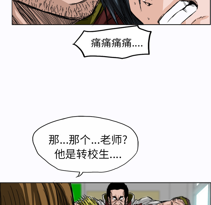 《极道高校生》漫画 第5章