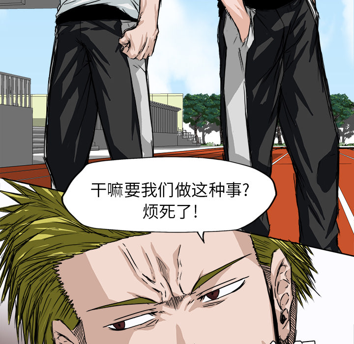 《极道高校生》漫画 第5章
