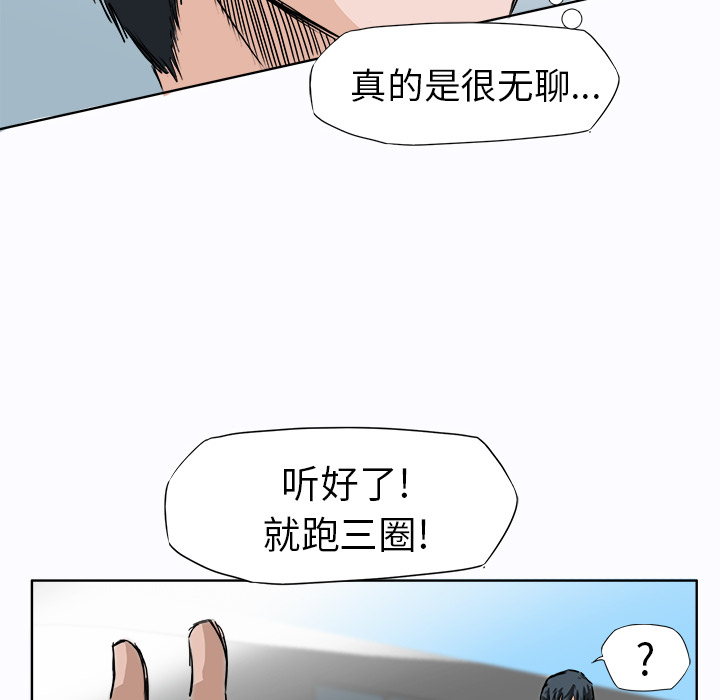 《极道高校生》漫画 第5章