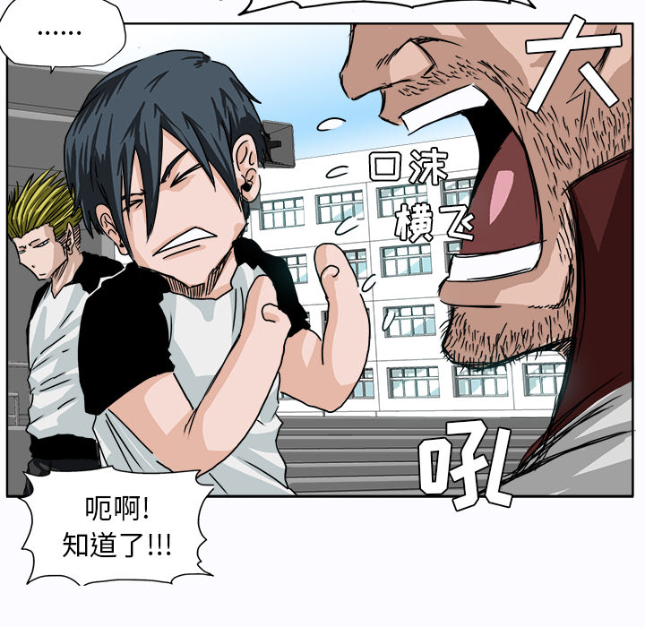 《极道高校生》漫画 第5章
