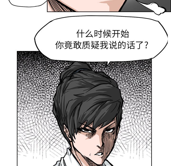 《极道高校生》漫画 第60章