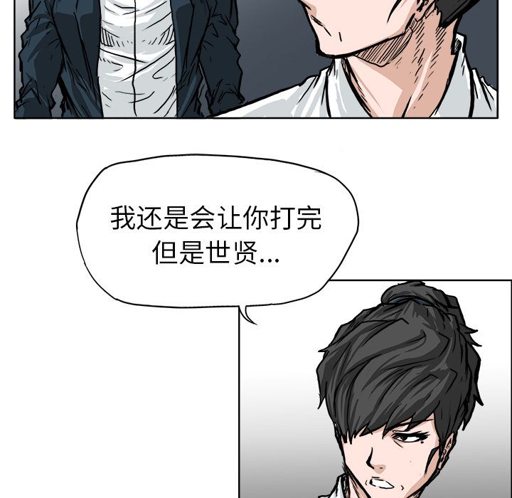 《极道高校生》漫画 第60章