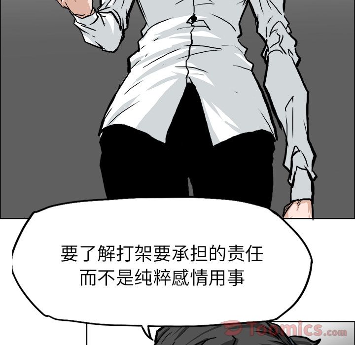 《极道高校生》漫画 第60章