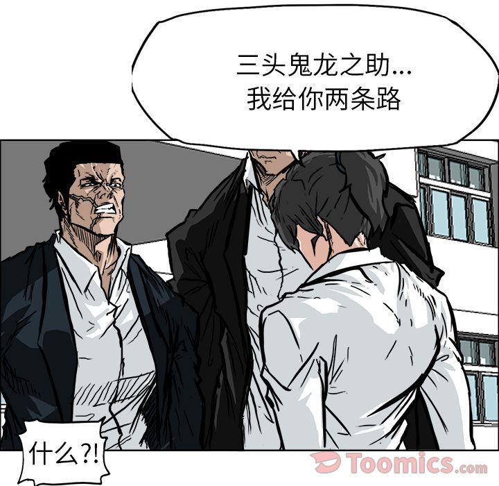 《极道高校生》漫画 第60章