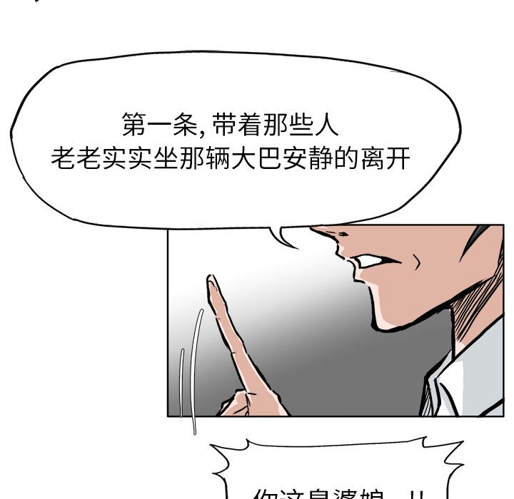 《极道高校生》漫画 第60章