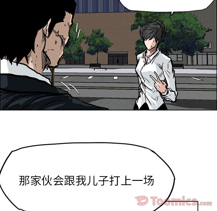 《极道高校生》漫画 第61章