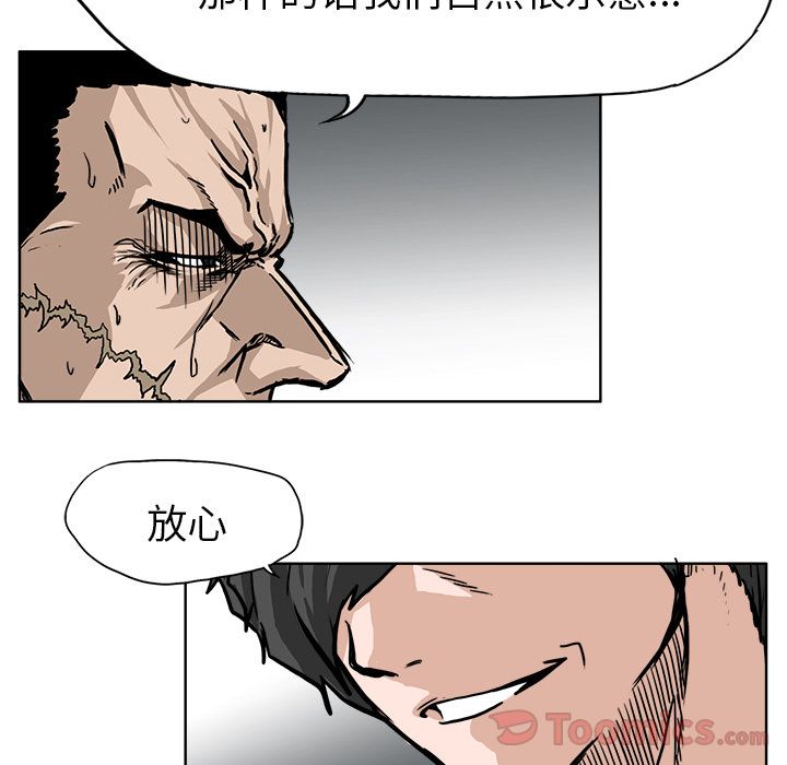 《极道高校生》漫画 第61章
