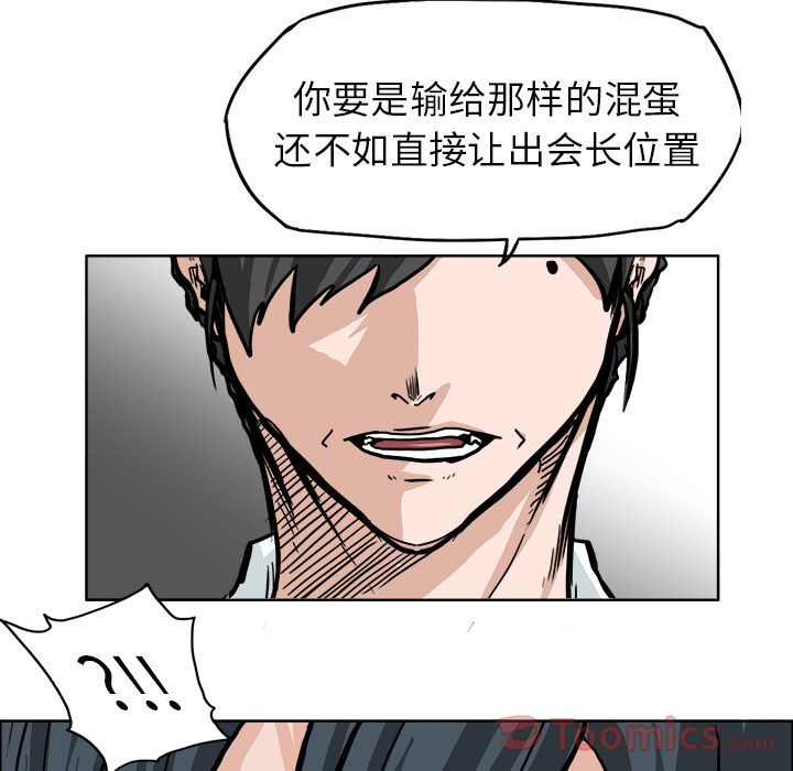 《极道高校生》漫画 第61章