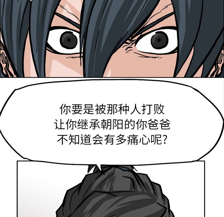 《极道高校生》漫画 第61章