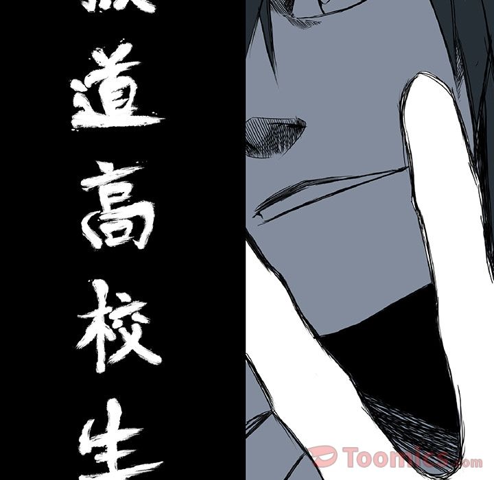 《极道高校生》漫画 第61章