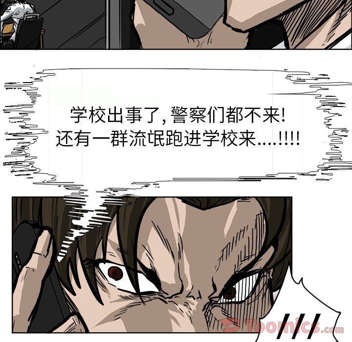 《极道高校生》漫画 第61章