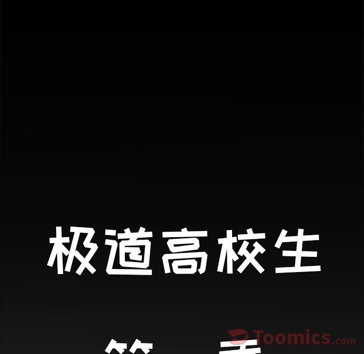 《极道高校生》漫画 第61章