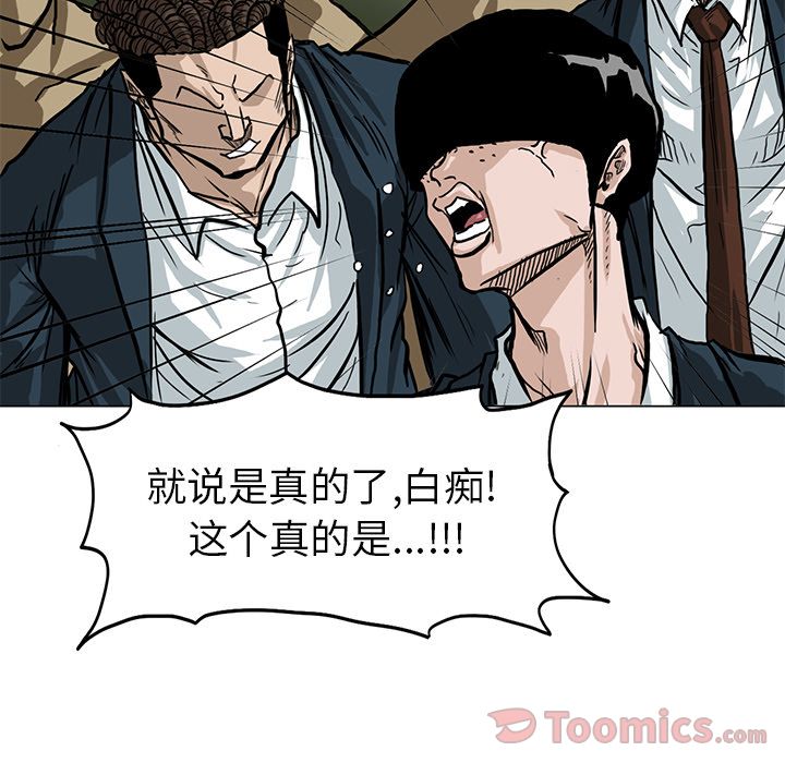 《极道高校生》漫画 第62章