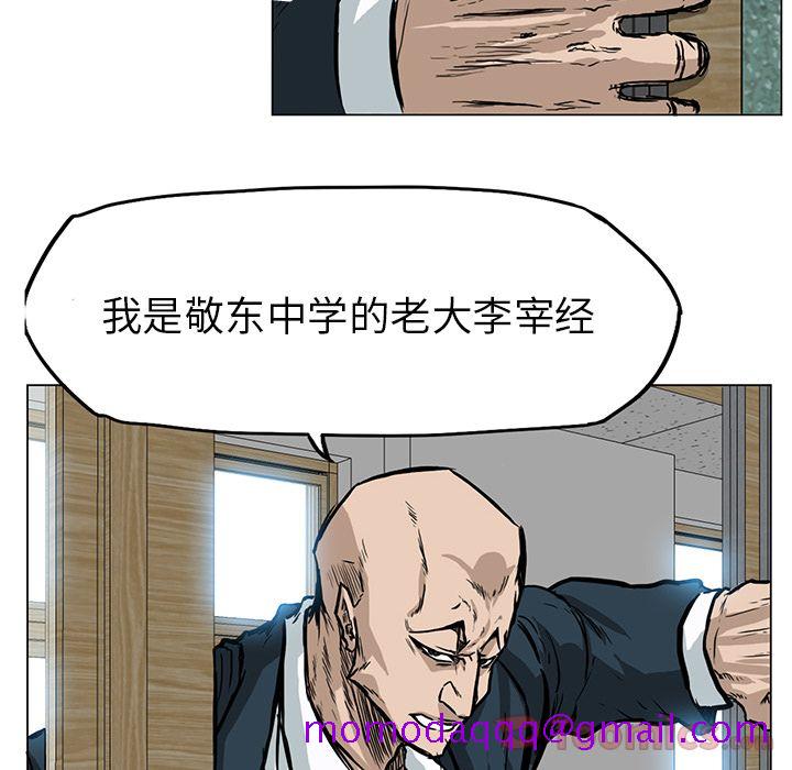 《极道高校生》漫画 第62章