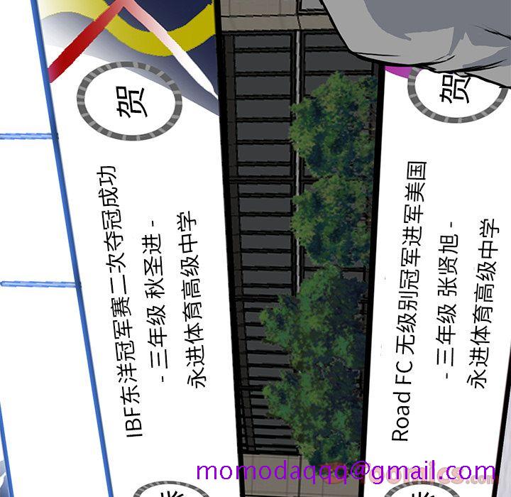 《极道高校生》漫画 第62章