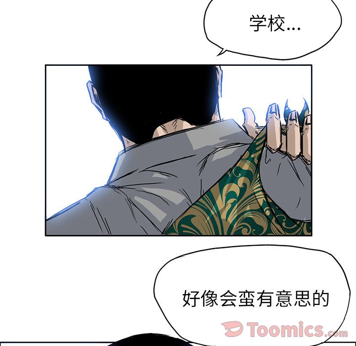 《极道高校生》漫画 第62章