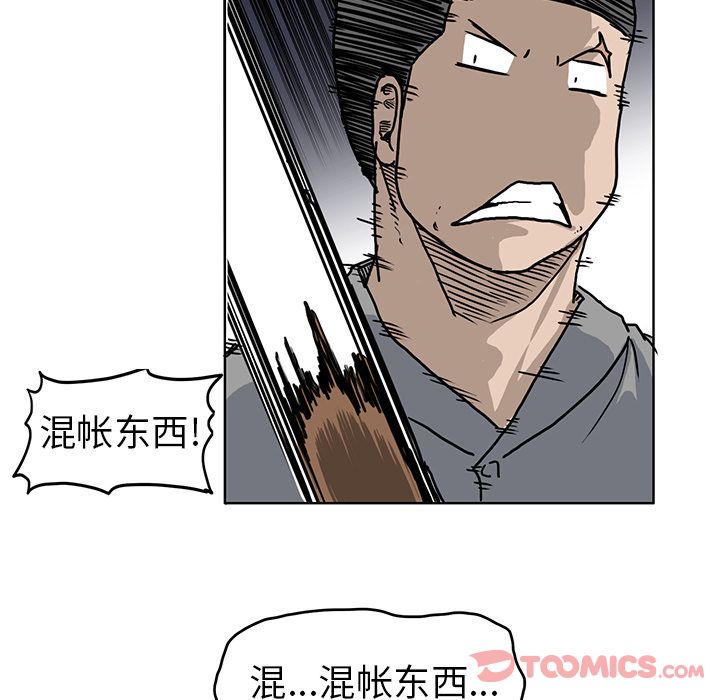 《极道高校生》漫画 第63章