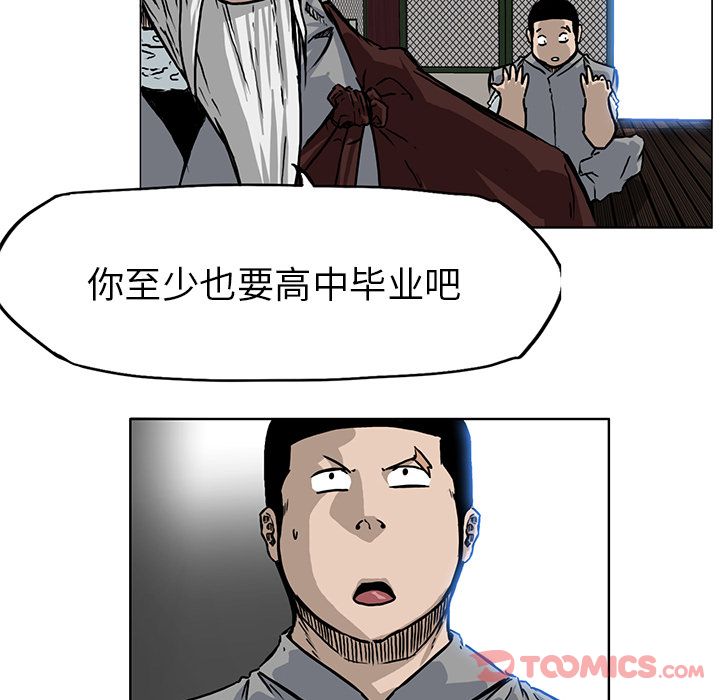 《极道高校生》漫画 第63章
