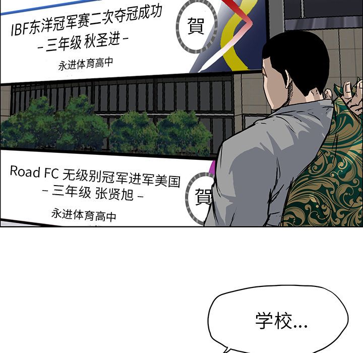 《极道高校生》漫画 第63章