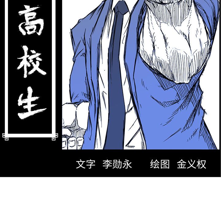 《极道高校生》漫画 第63章