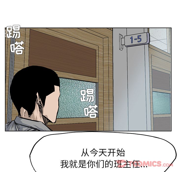 《极道高校生》漫画 第63章