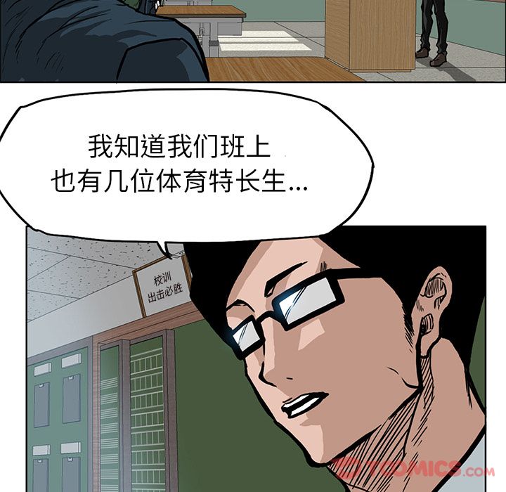 《极道高校生》漫画 第63章