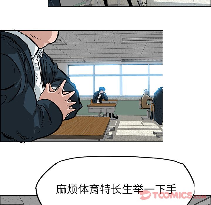《极道高校生》漫画 第63章