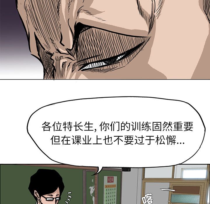 《极道高校生》漫画 第63章
