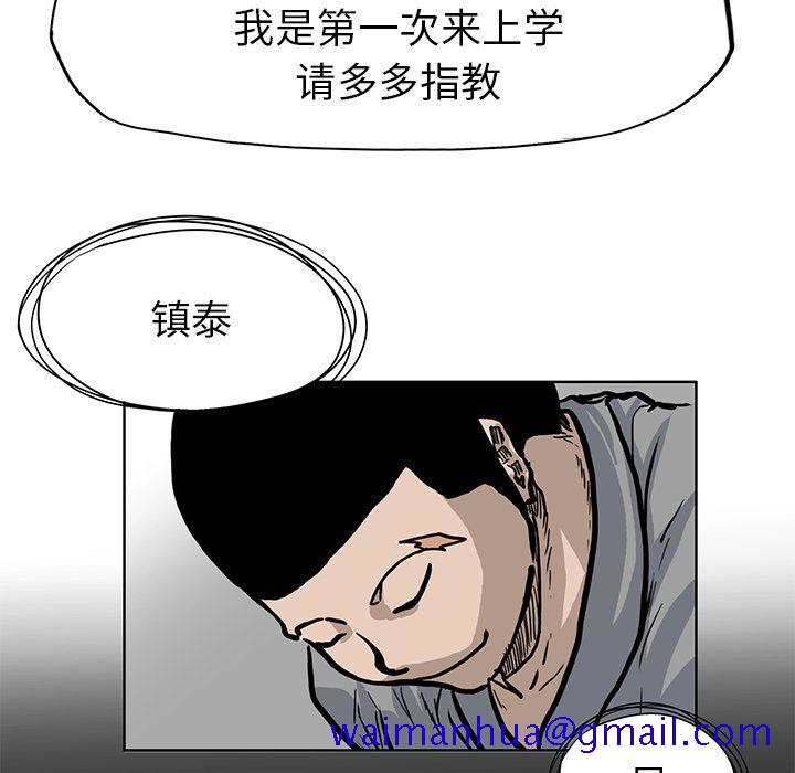 《极道高校生》漫画 第63章