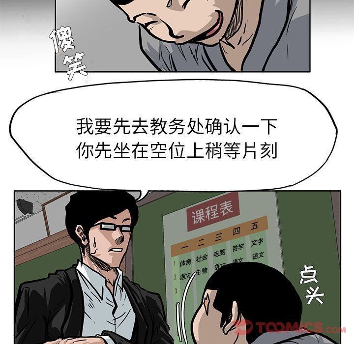 《极道高校生》漫画 第63章