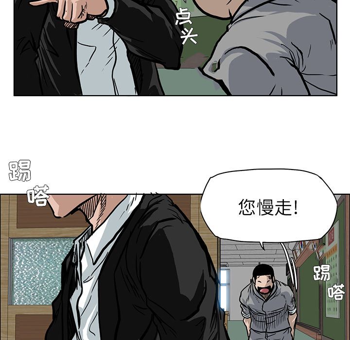 《极道高校生》漫画 第63章
