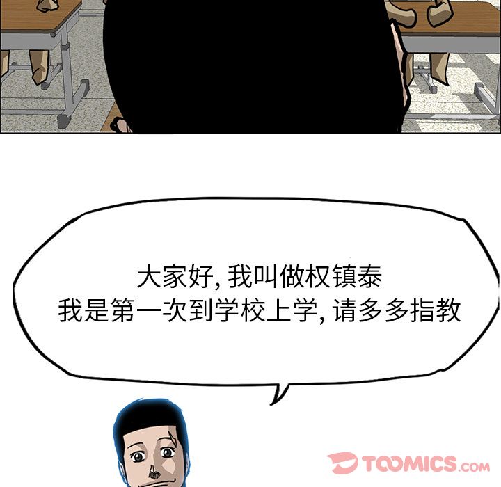 《极道高校生》漫画 第63章