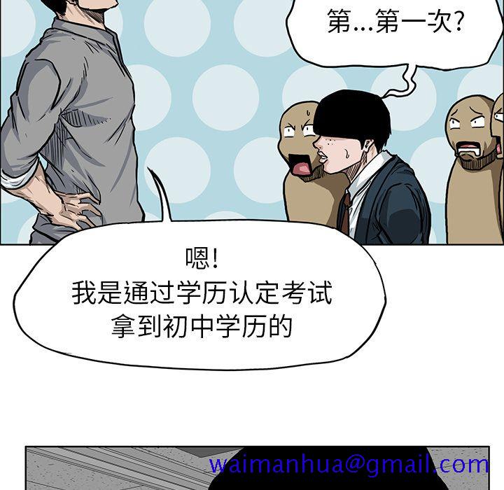 《极道高校生》漫画 第63章