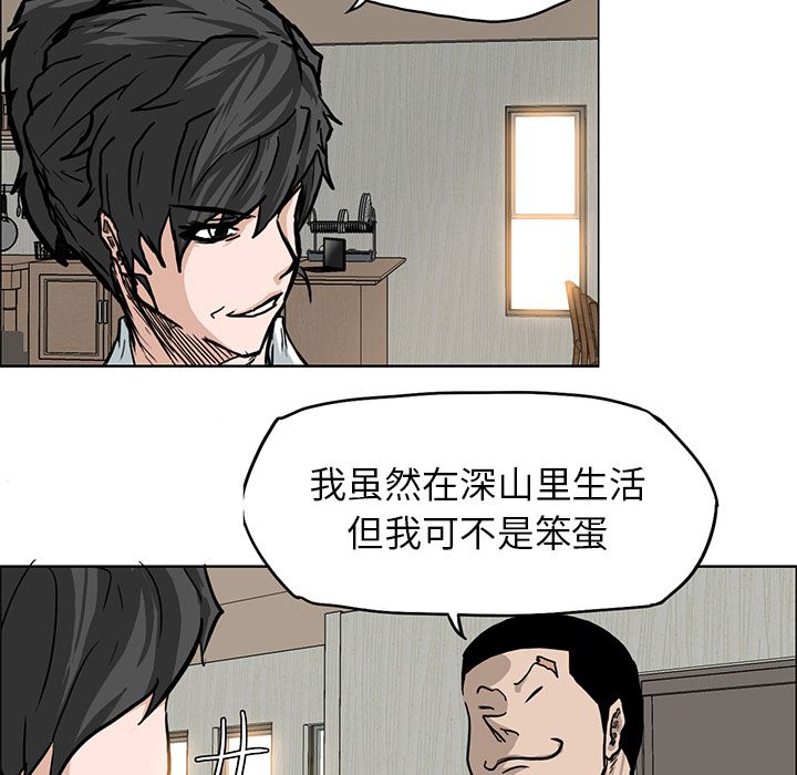 《极道高校生》漫画 第64章