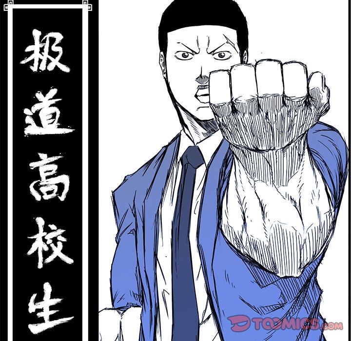 《极道高校生》漫画 第64章