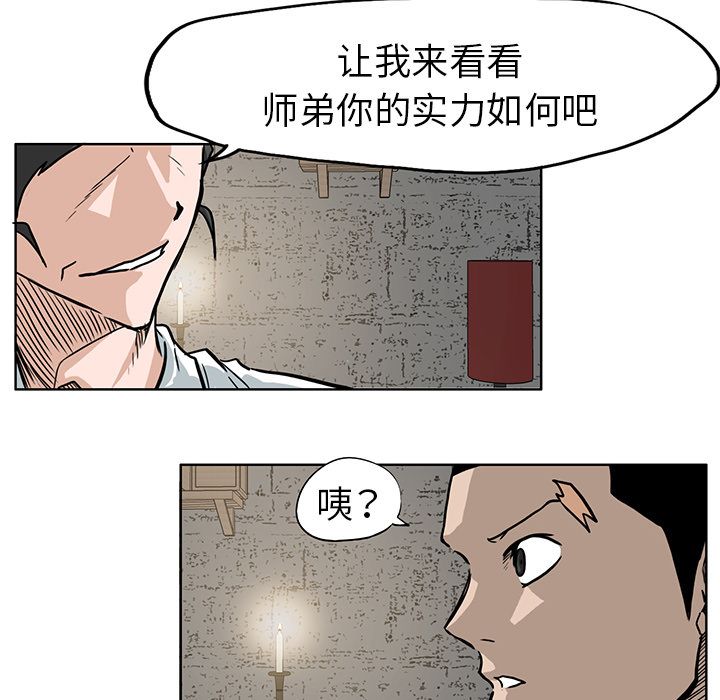 《极道高校生》漫画 第64章