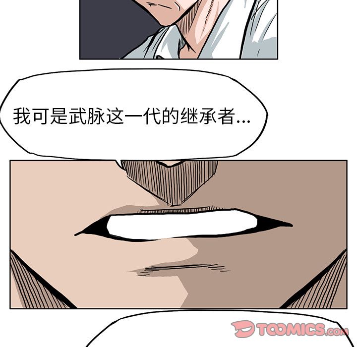 《极道高校生》漫画 第64章