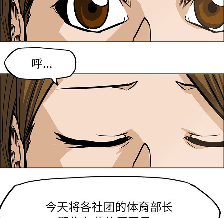 《极道高校生》漫画 第64章