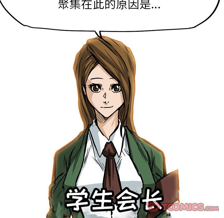 《极道高校生》漫画 第64章