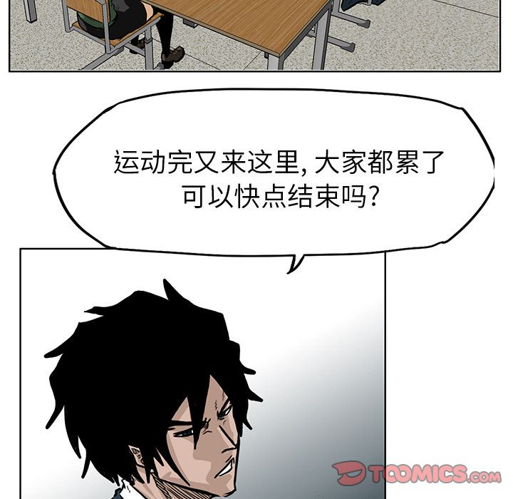 《极道高校生》漫画 第64章