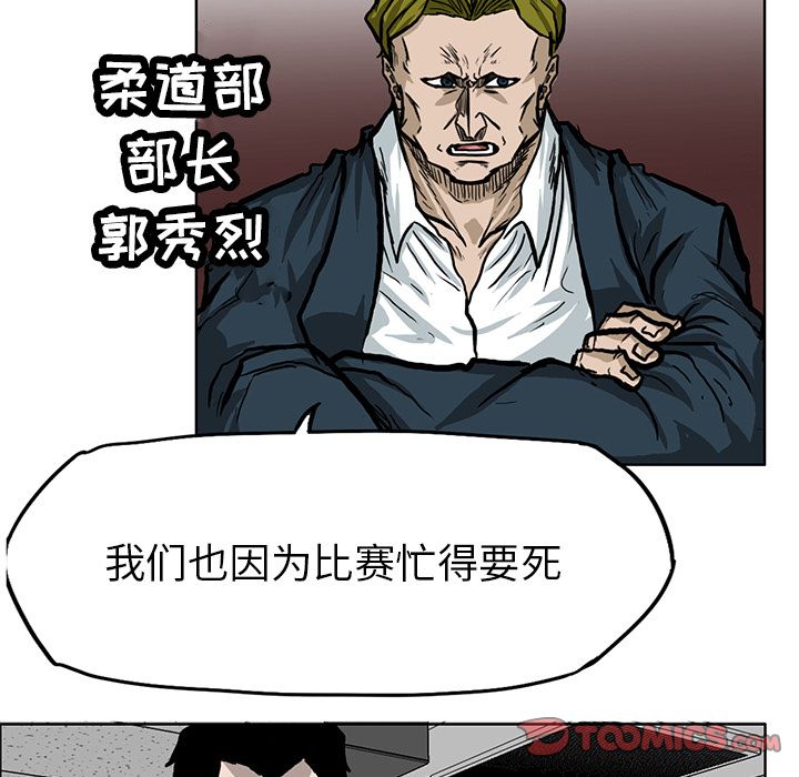 《极道高校生》漫画 第64章