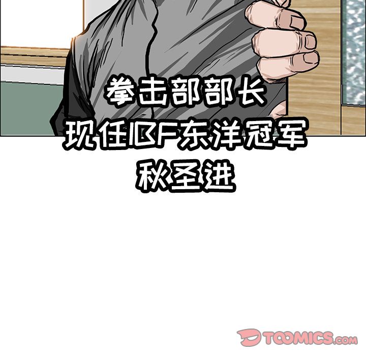 《极道高校生》漫画 第64章