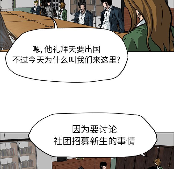 《极道高校生》漫画 第65章