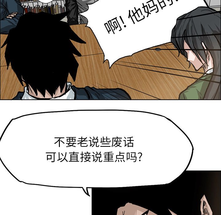《极道高校生》漫画 第65章