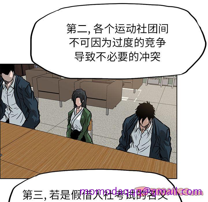 《极道高校生》漫画 第65章
