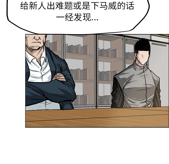 《极道高校生》漫画 第65章