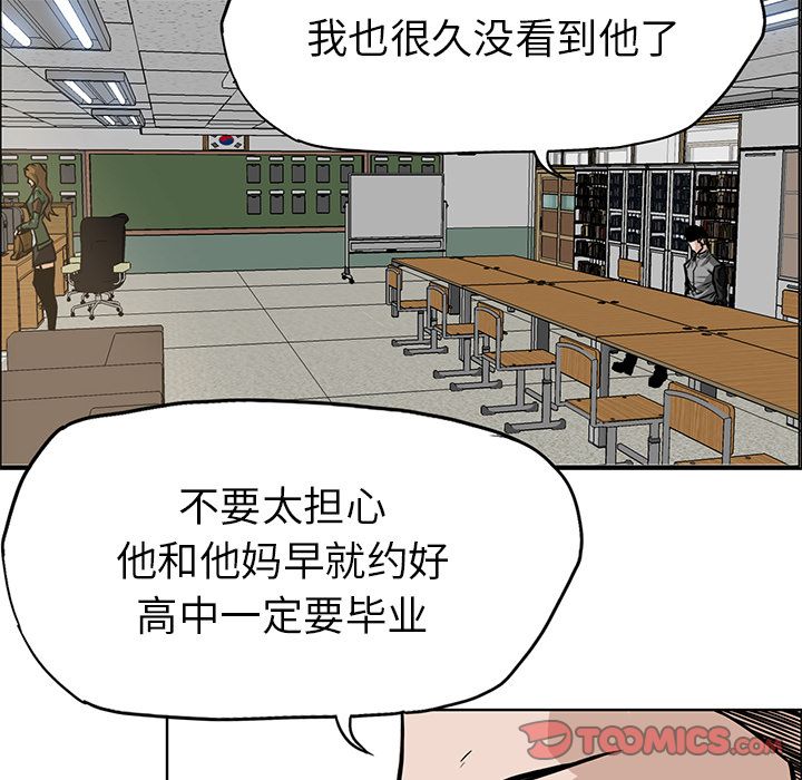 《极道高校生》漫画 第65章