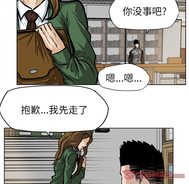 《极道高校生》漫画 第65章